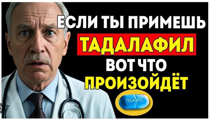 Тадалафил — лучший для мужчин